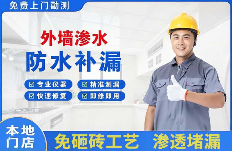 高栏港区外墙渗水维修
