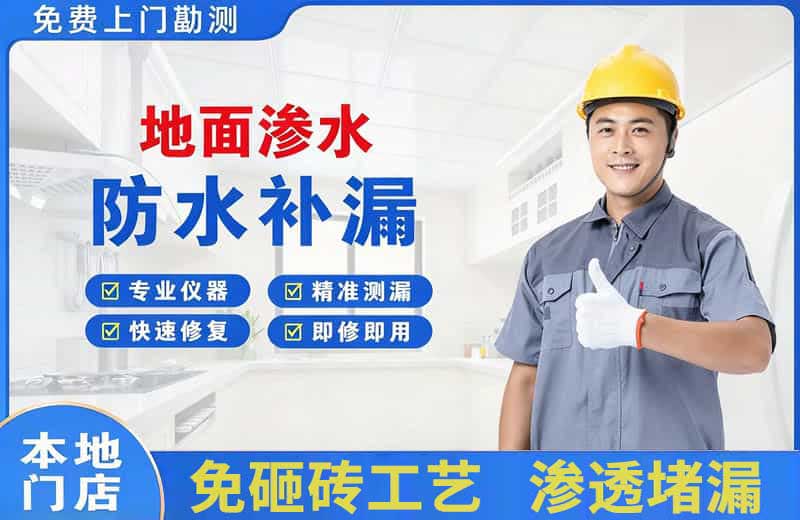 高栏港区地面渗水维修