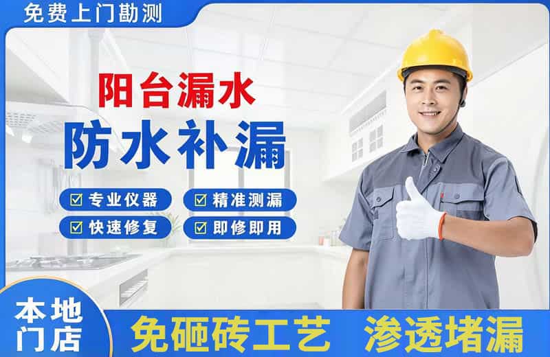 高栏港区阳台漏水维修